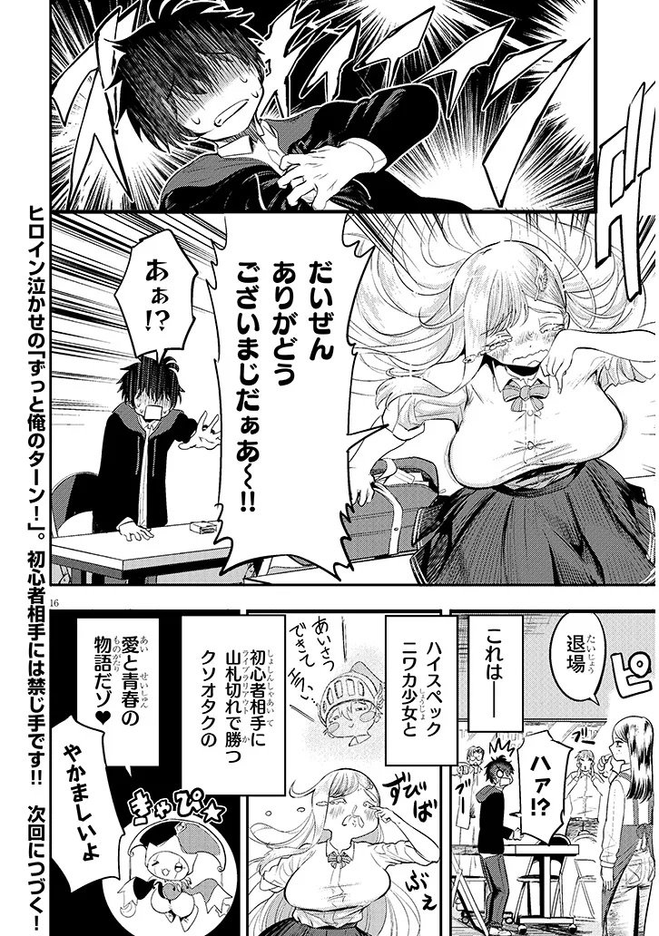 Amamiya Rui wa Kettou Shitai - Chapter 1 - Page 18