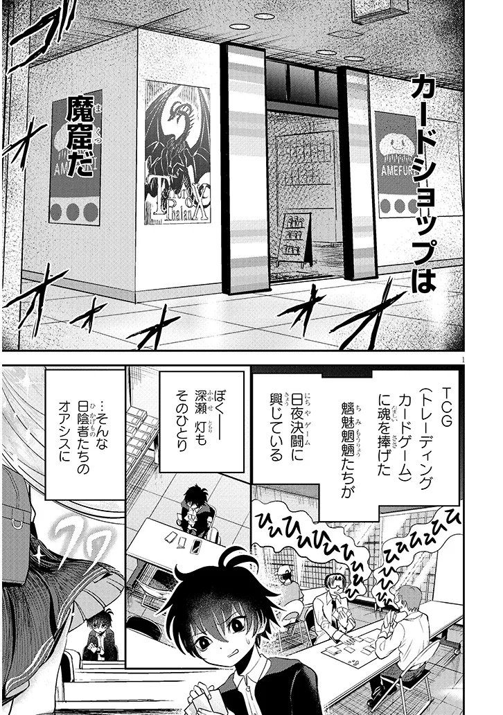 Amamiya Rui wa Kettou Shitai - Chapter 1 - Page 3