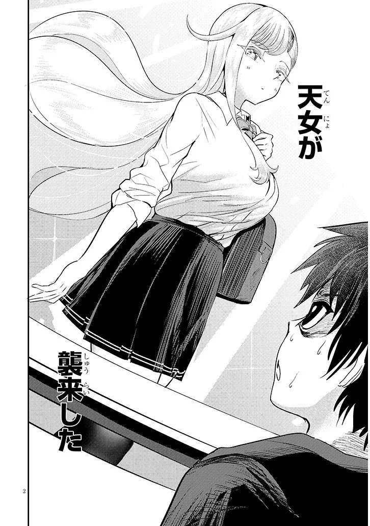 Amamiya Rui wa Kettou Shitai - Chapter 1 - Page 4