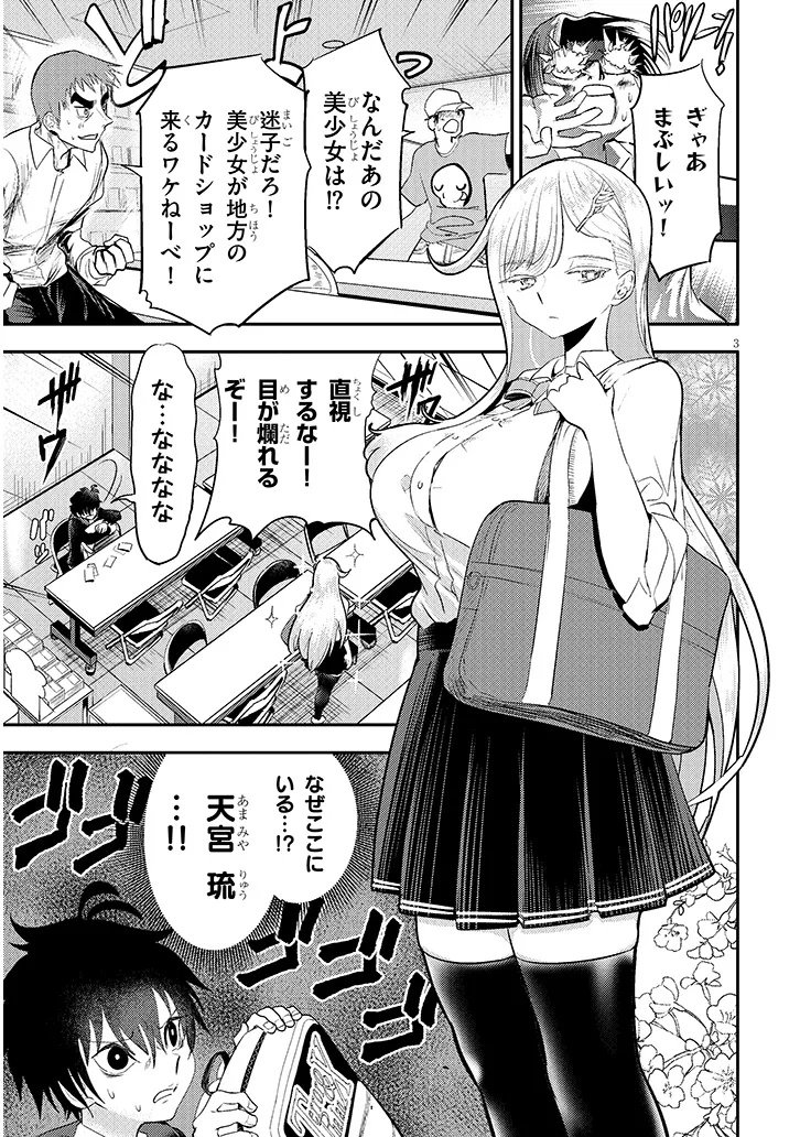 Amamiya Rui wa Kettou Shitai - Chapter 1 - Page 5