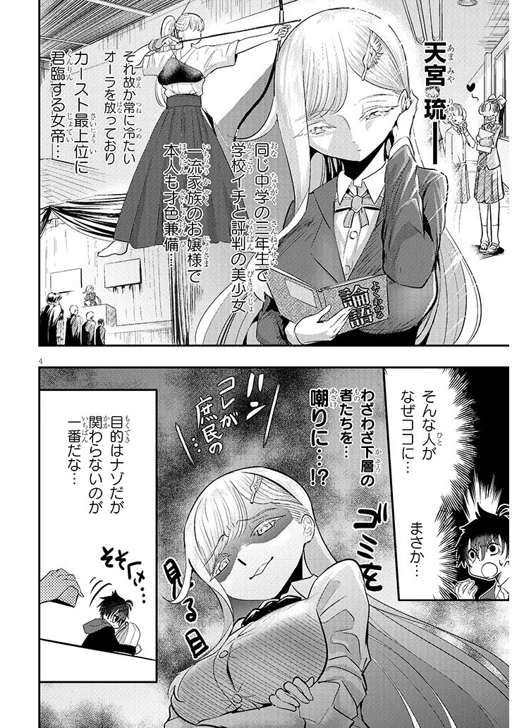 Amamiya Rui wa Kettou Shitai - Chapter 1 - Page 6