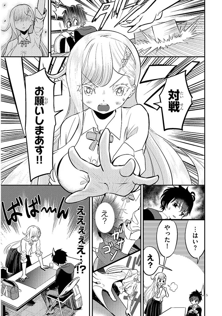 Amamiya Rui wa Kettou Shitai - Chapter 1 - Page 7