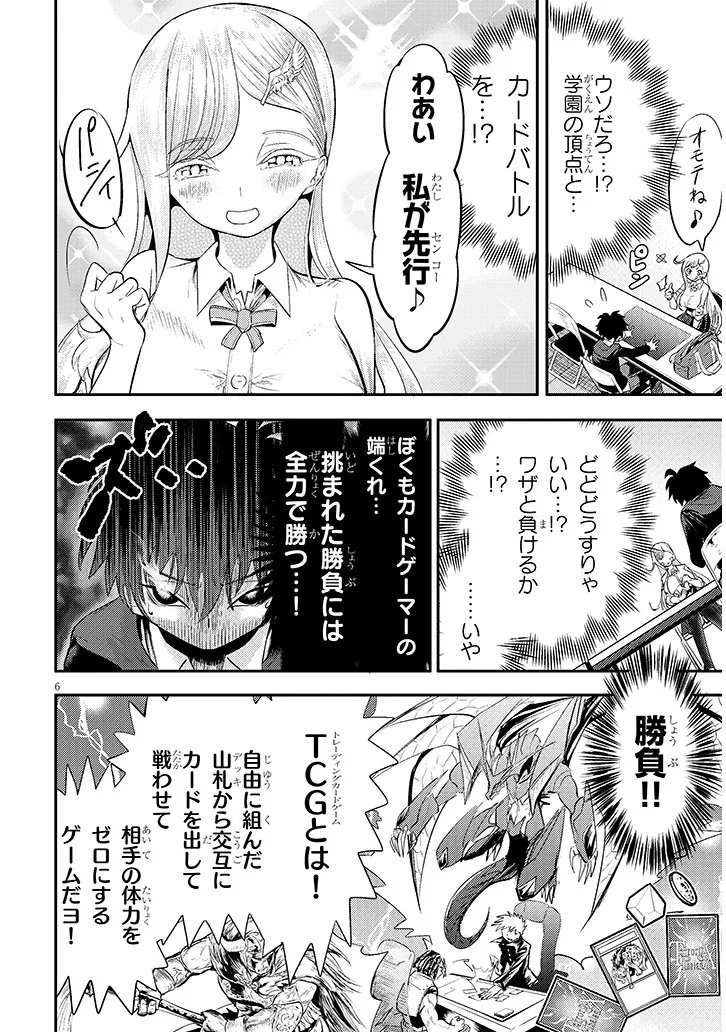 Amamiya Rui wa Kettou Shitai - Chapter 1 - Page 8