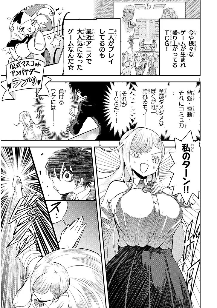 Amamiya Rui wa Kettou Shitai - Chapter 1 - Page 9