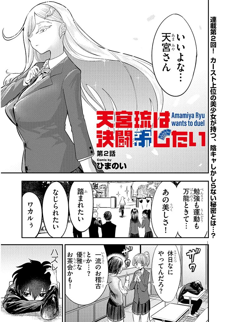 Amamiya Rui wa Kettou Shitai - Chapter 2 - Page 1