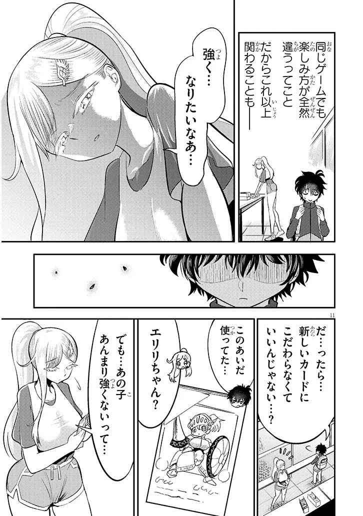 Amamiya Rui wa Kettou Shitai - Chapter 2 - Page 11
