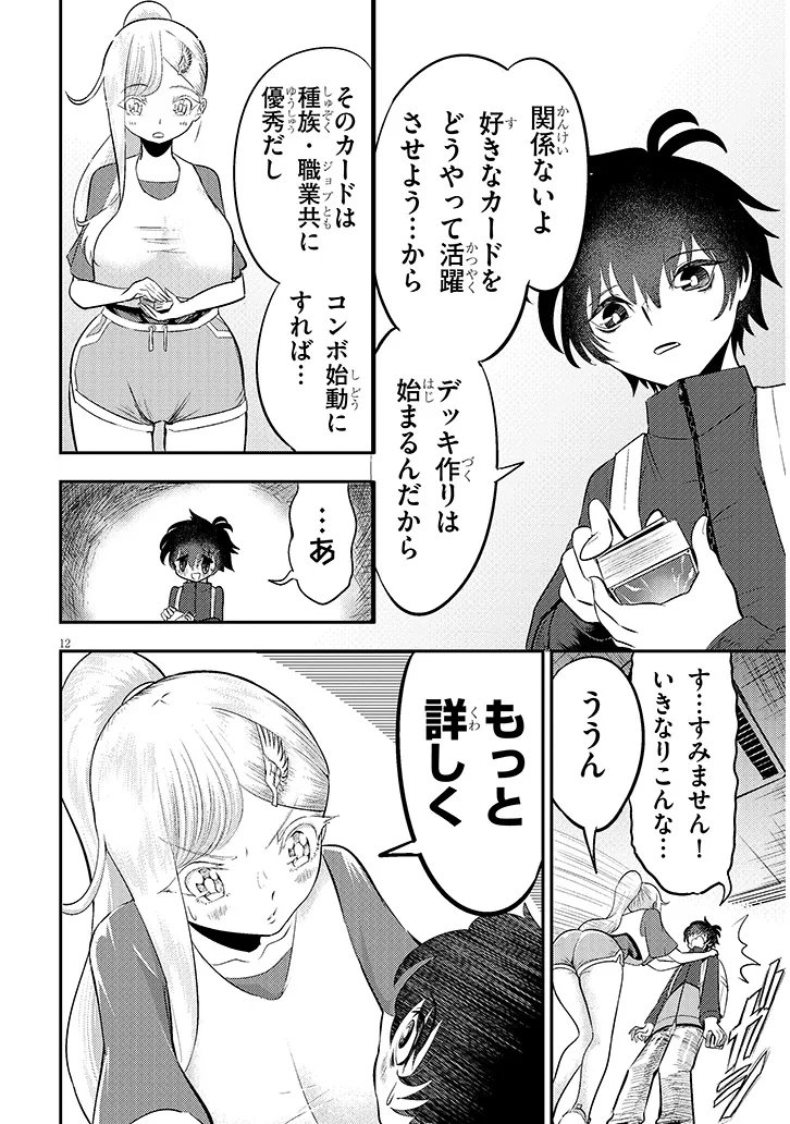 Amamiya Rui wa Kettou Shitai - Chapter 2 - Page 12
