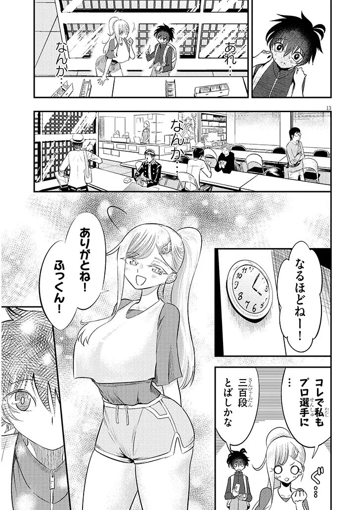 Amamiya Rui wa Kettou Shitai - Chapter 2 - Page 13
