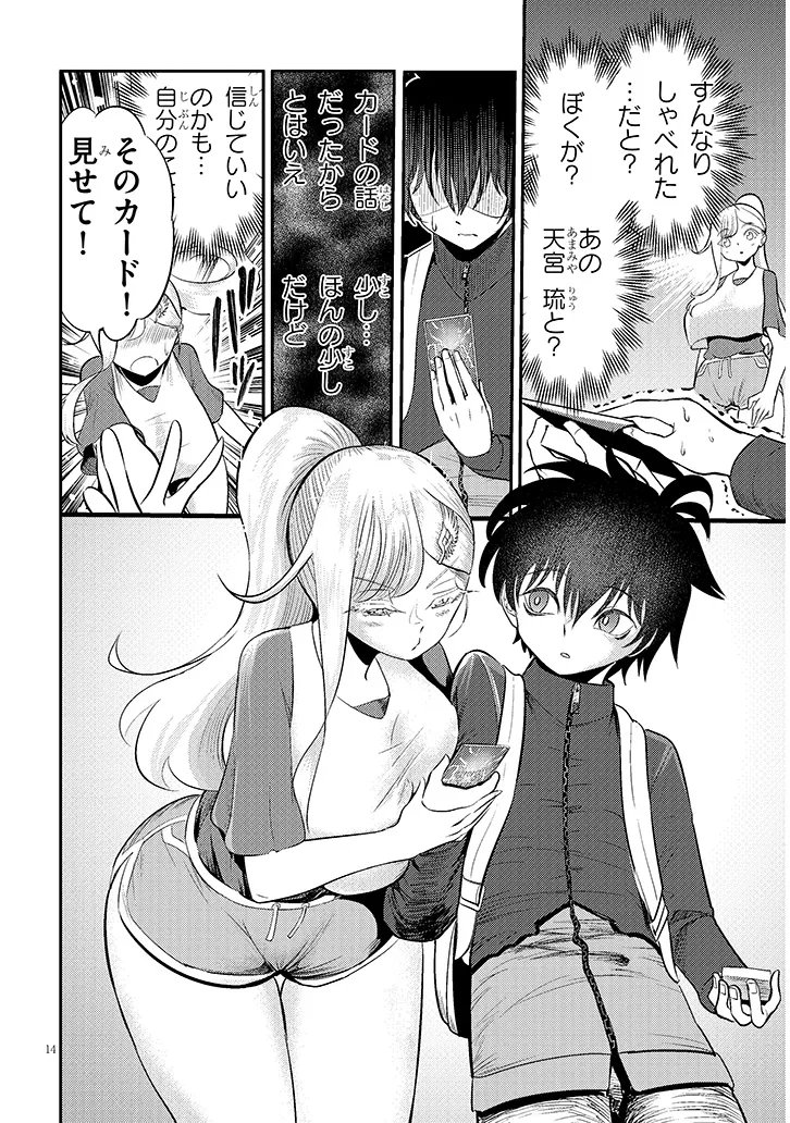 Amamiya Rui wa Kettou Shitai - Chapter 2 - Page 14