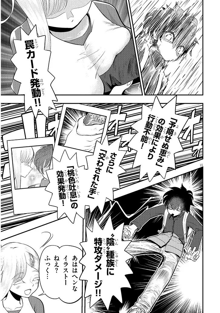 Amamiya Rui wa Kettou Shitai - Chapter 2 - Page 15