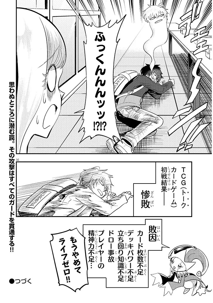 Amamiya Rui wa Kettou Shitai - Chapter 2 - Page 16