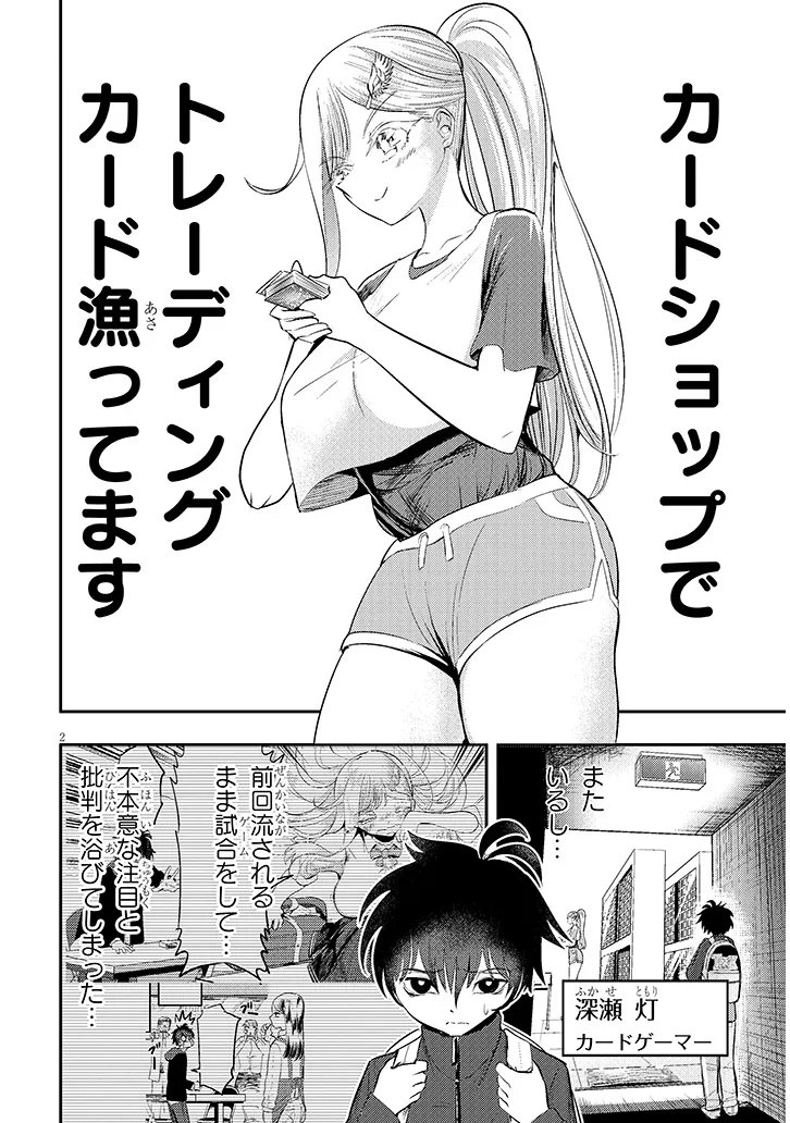 Amamiya Rui wa Kettou Shitai - Chapter 2 - Page 2