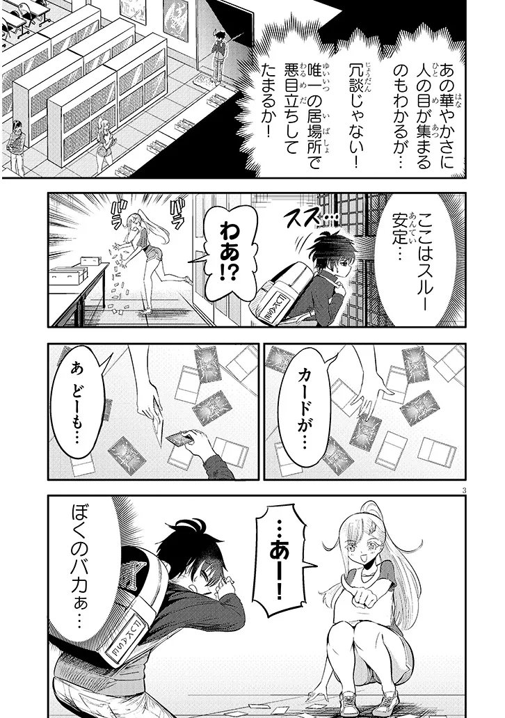 Amamiya Rui wa Kettou Shitai - Chapter 2 - Page 3