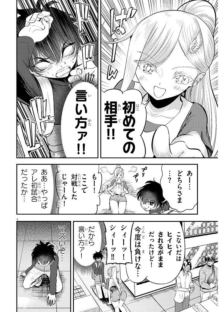 Amamiya Rui wa Kettou Shitai - Chapter 2 - Page 4