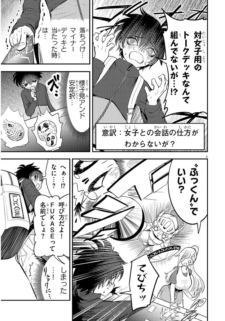 Amamiya Rui wa Kettou Shitai - Chapter 2 - Page 5