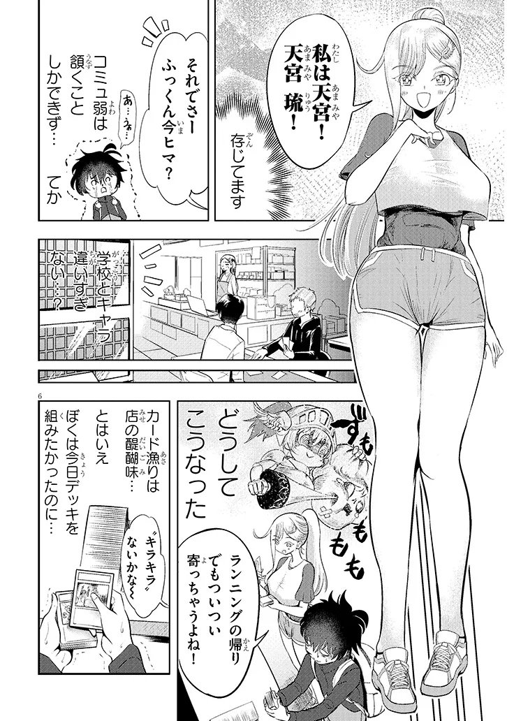 Amamiya Rui wa Kettou Shitai - Chapter 2 - Page 6