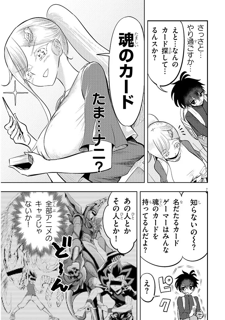 Amamiya Rui wa Kettou Shitai - Chapter 2 - Page 7