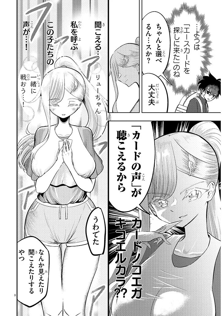 Amamiya Rui wa Kettou Shitai - Chapter 2 - Page 8