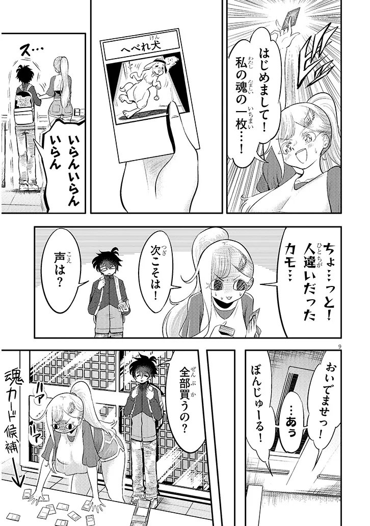 Amamiya Rui wa Kettou Shitai - Chapter 2 - Page 9