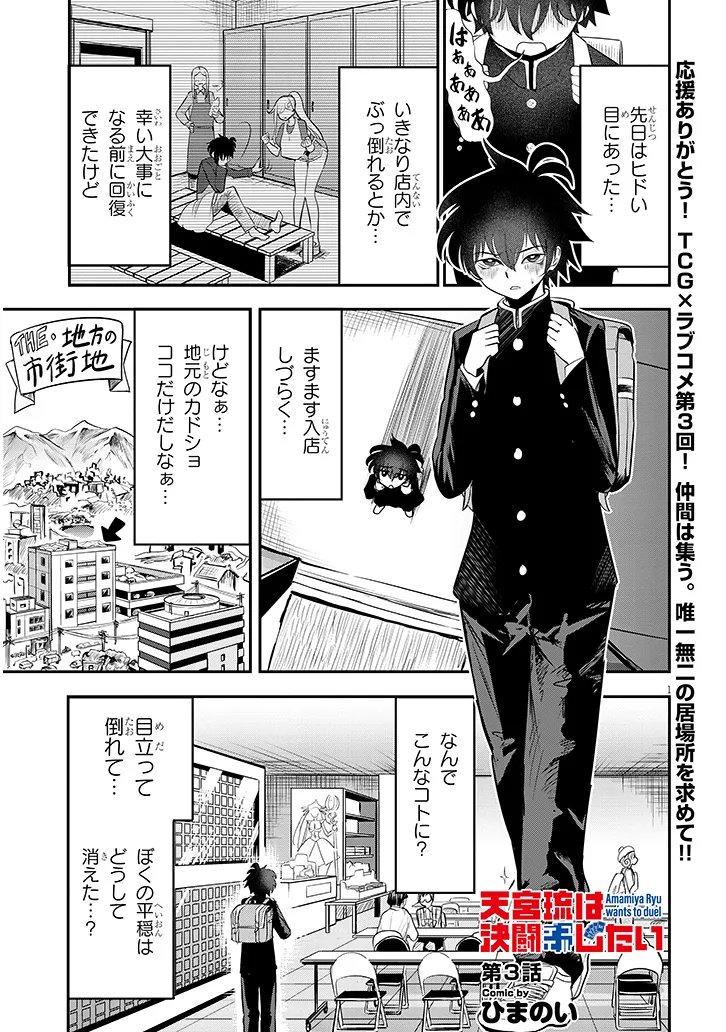 Amamiya Rui wa Kettou Shitai - Chapter 3 - Page 1