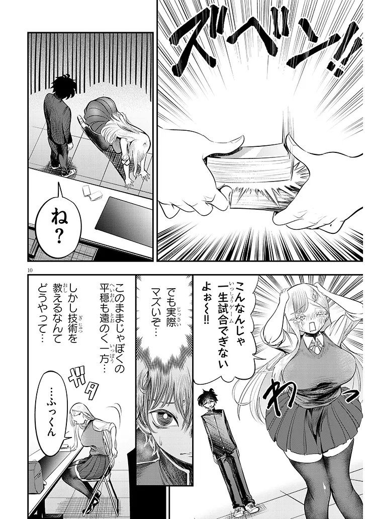 Amamiya Rui wa Kettou Shitai - Chapter 3 - Page 10