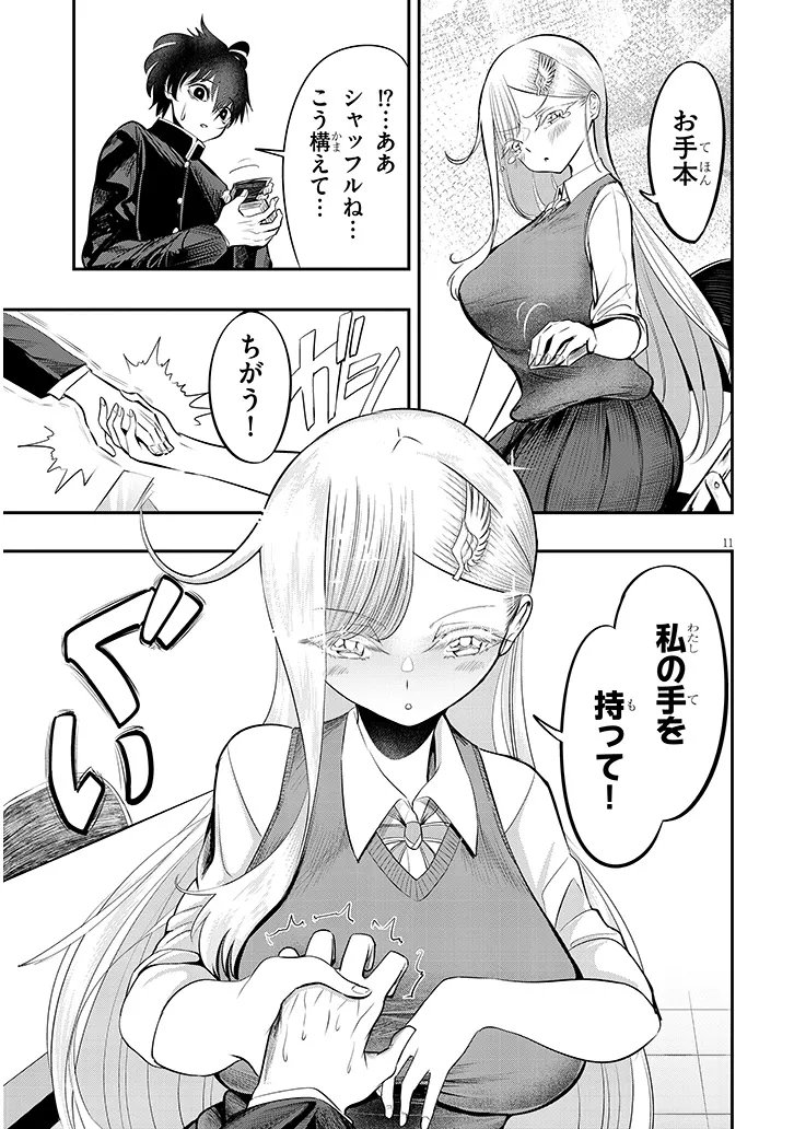 Amamiya Rui wa Kettou Shitai - Chapter 3 - Page 11