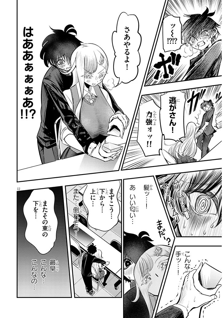 Amamiya Rui wa Kettou Shitai - Chapter 3 - Page 12