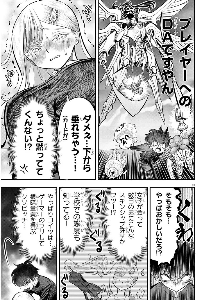 Amamiya Rui wa Kettou Shitai - Chapter 3 - Page 13