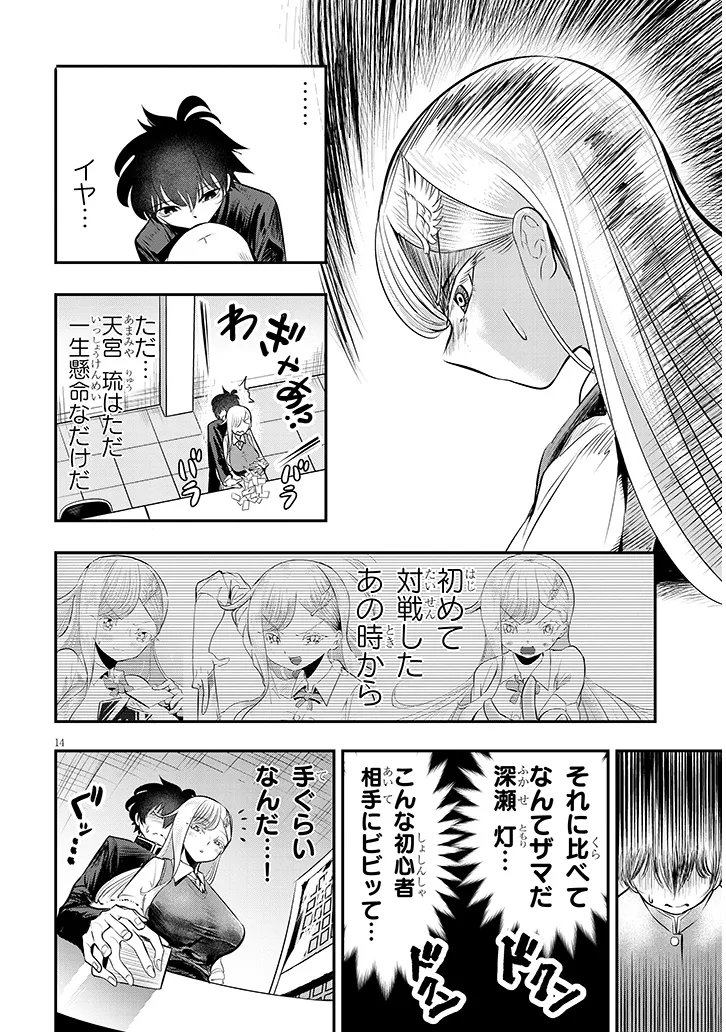Amamiya Rui wa Kettou Shitai - Chapter 3 - Page 14