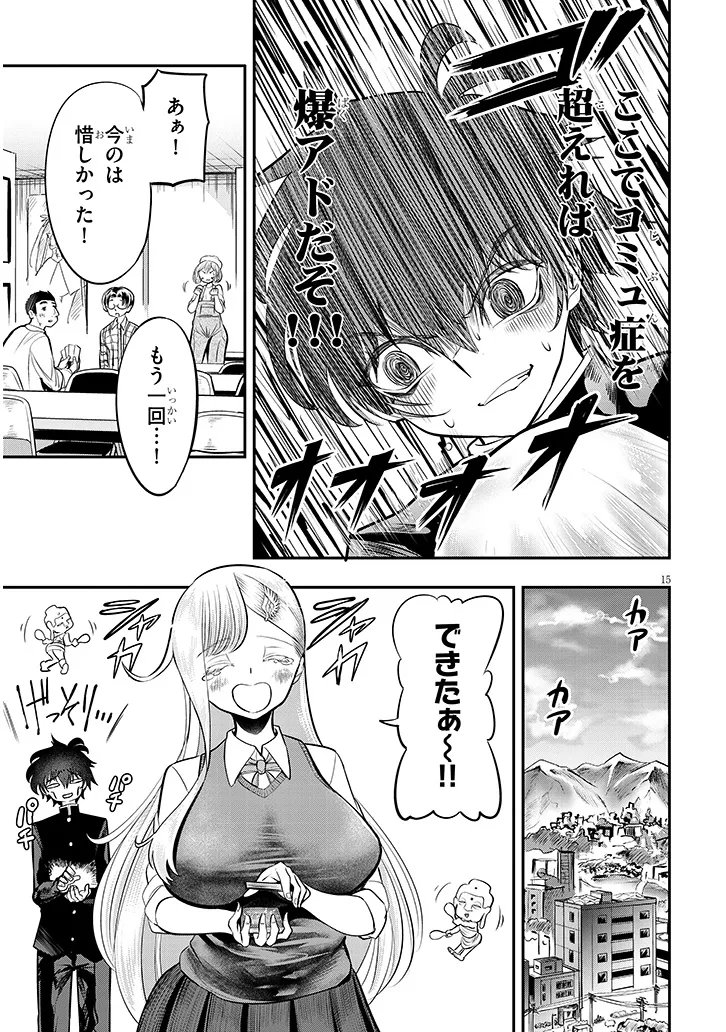 Amamiya Rui wa Kettou Shitai - Chapter 3 - Page 15