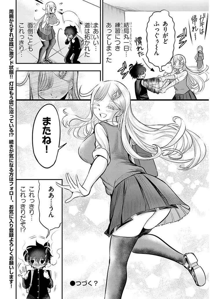 Amamiya Rui wa Kettou Shitai - Chapter 3 - Page 16