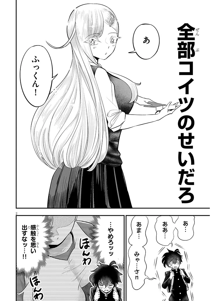 Amamiya Rui wa Kettou Shitai - Chapter 3 - Page 2