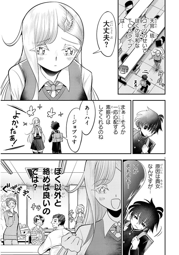 Amamiya Rui wa Kettou Shitai - Chapter 3 - Page 3