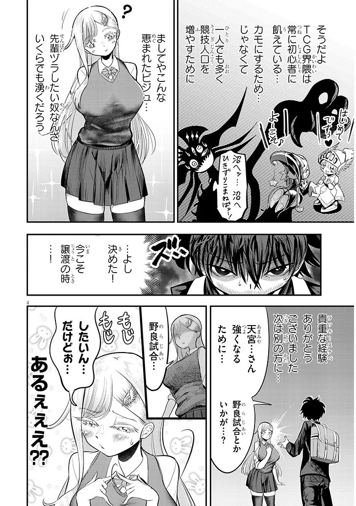 Amamiya Rui wa Kettou Shitai - Chapter 3 - Page 4