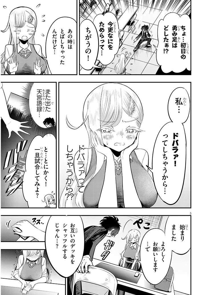 Amamiya Rui wa Kettou Shitai - Chapter 3 - Page 5