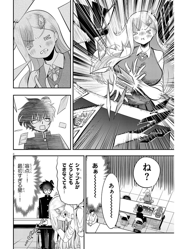 Amamiya Rui wa Kettou Shitai - Chapter 3 - Page 6