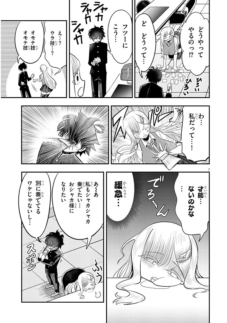 Amamiya Rui wa Kettou Shitai - Chapter 3 - Page 7