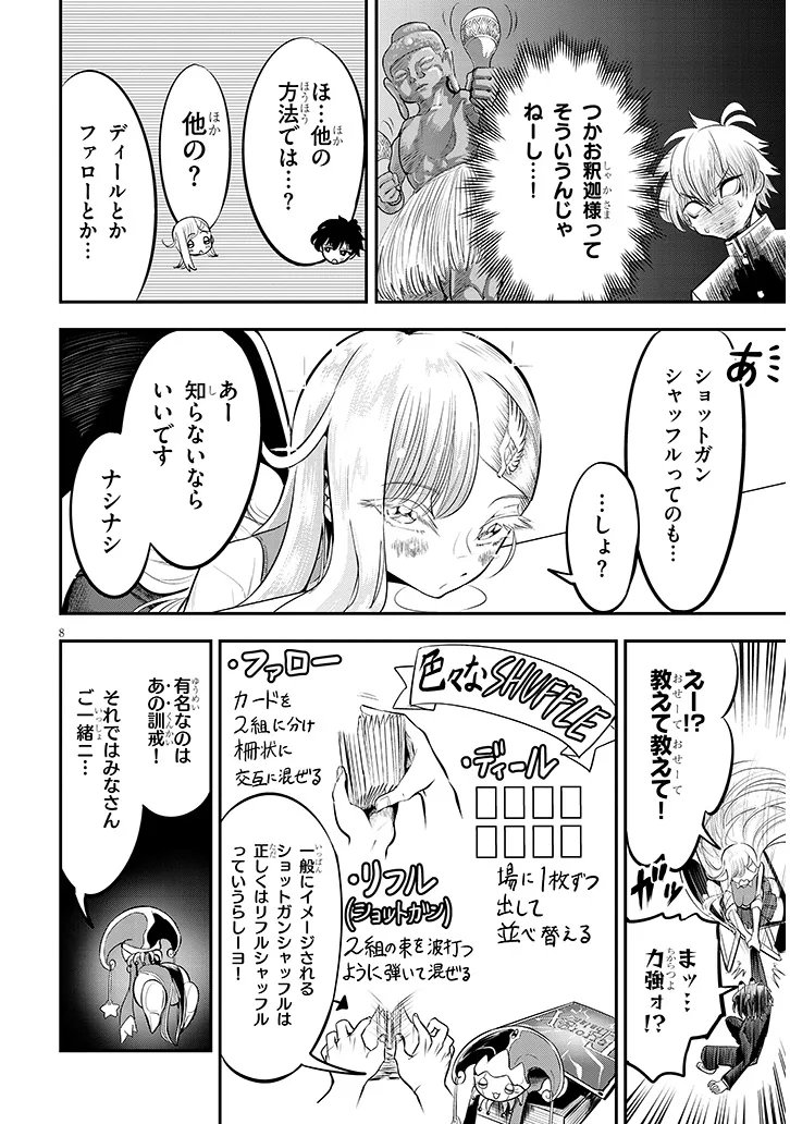 Amamiya Rui wa Kettou Shitai - Chapter 3 - Page 8