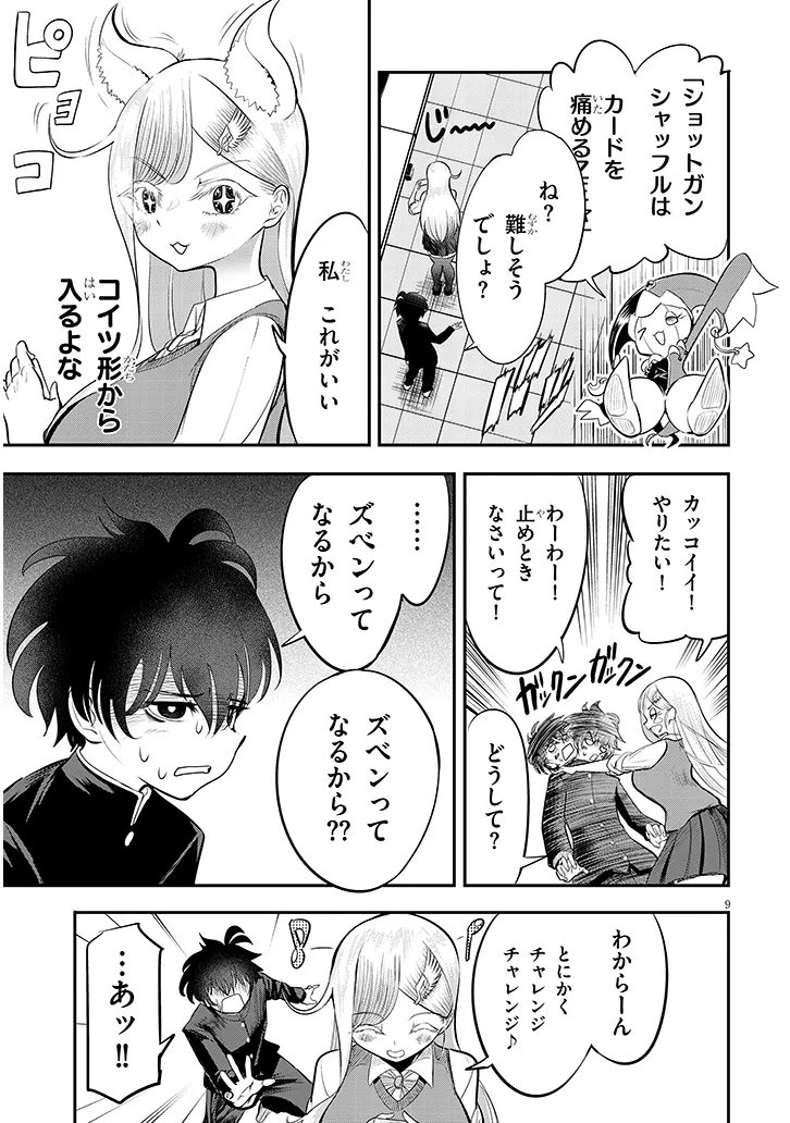 Amamiya Rui wa Kettou Shitai - Chapter 3 - Page 9