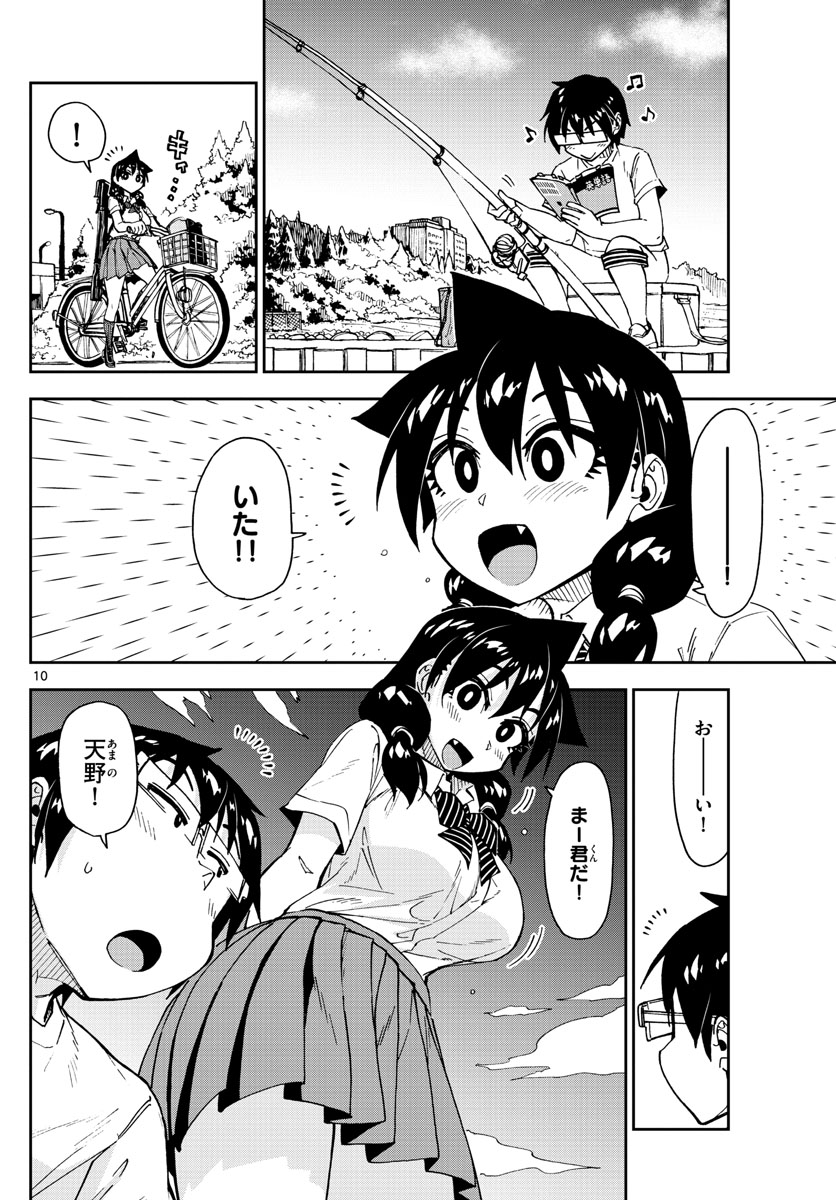 Amano Megumi wa Suki Darake! - Chapter 147 - Page 10