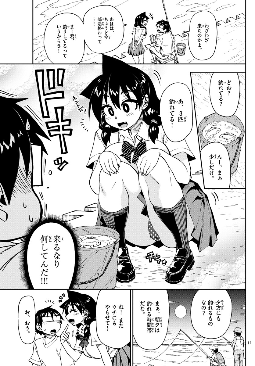 Amano Megumi wa Suki Darake! - Chapter 147 - Page 11