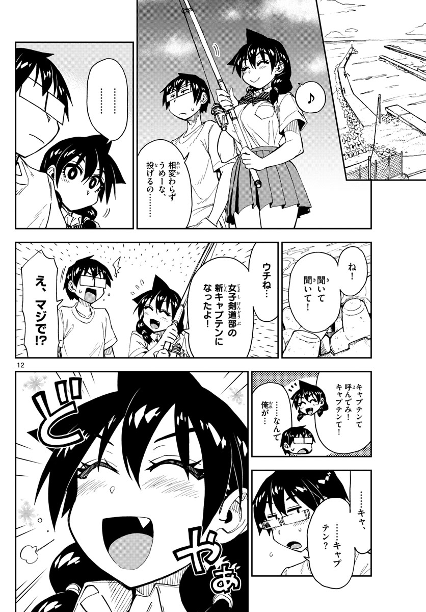 Amano Megumi wa Suki Darake! - Chapter 147 - Page 12