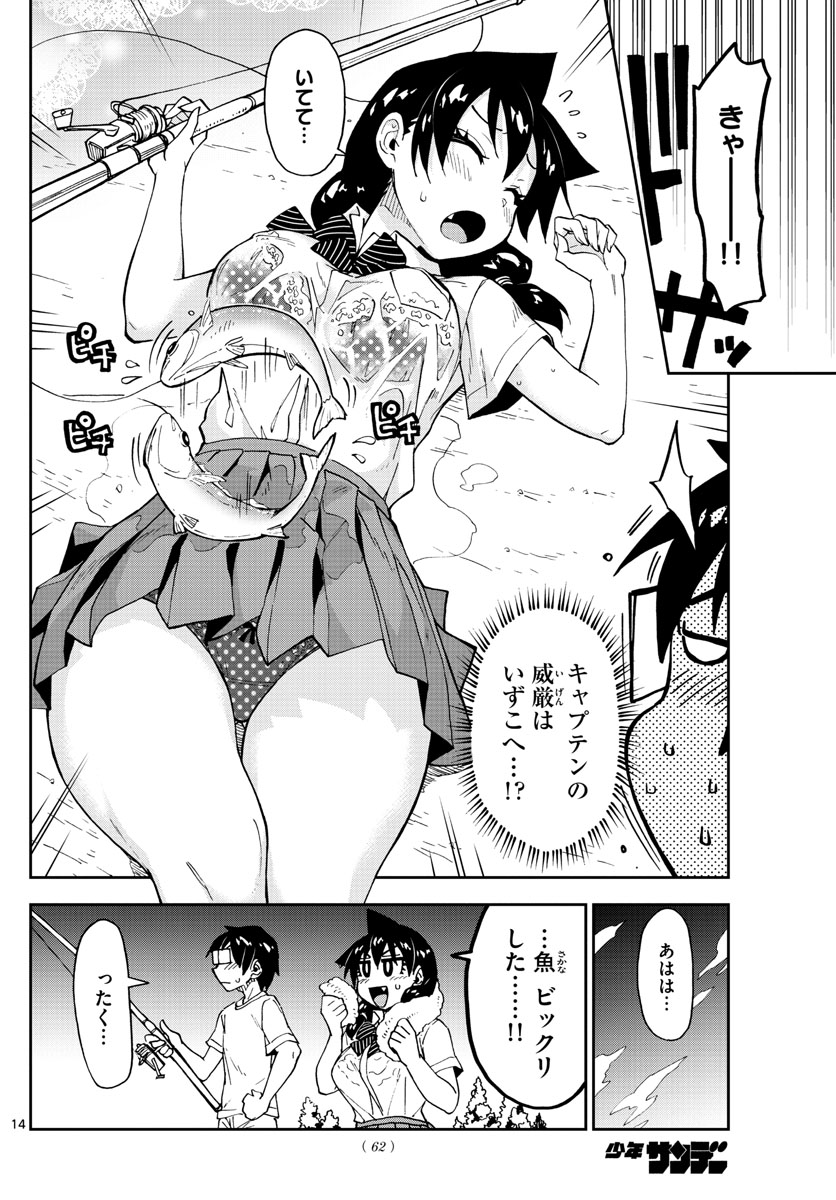 Amano Megumi wa Suki Darake! - Chapter 147 - Page 14