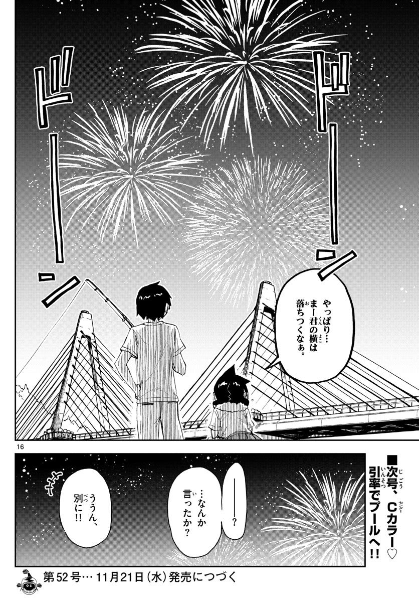 Amano Megumi wa Suki Darake! - Chapter 147 - Page 16