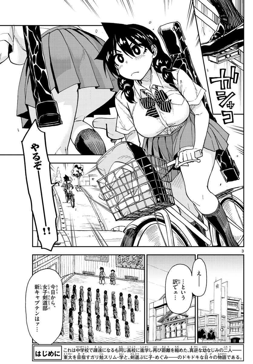 Amano Megumi wa Suki Darake! - Chapter 147 - Page 3