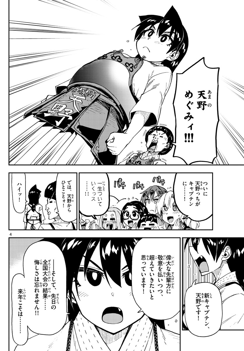 Amano Megumi wa Suki Darake! - Chapter 147 - Page 4