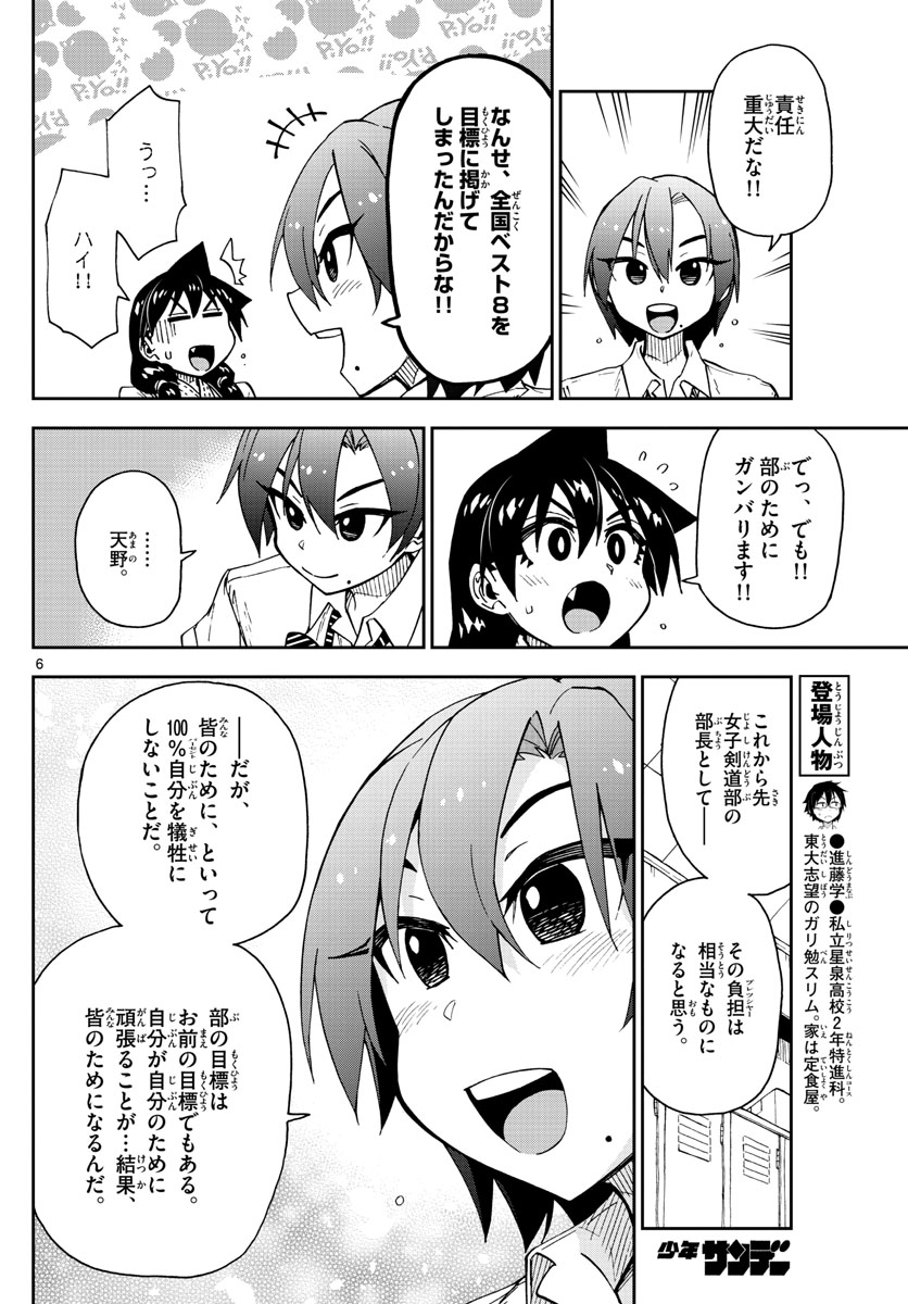 Amano Megumi wa Suki Darake! - Chapter 147 - Page 6