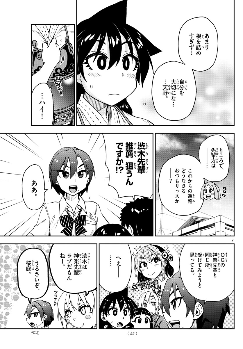 Amano Megumi wa Suki Darake! - Chapter 147 - Page 7