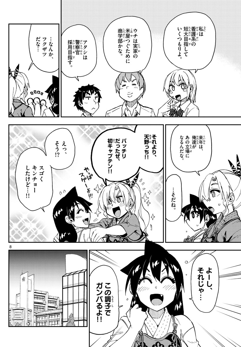 Amano Megumi wa Suki Darake! - Chapter 147 - Page 8