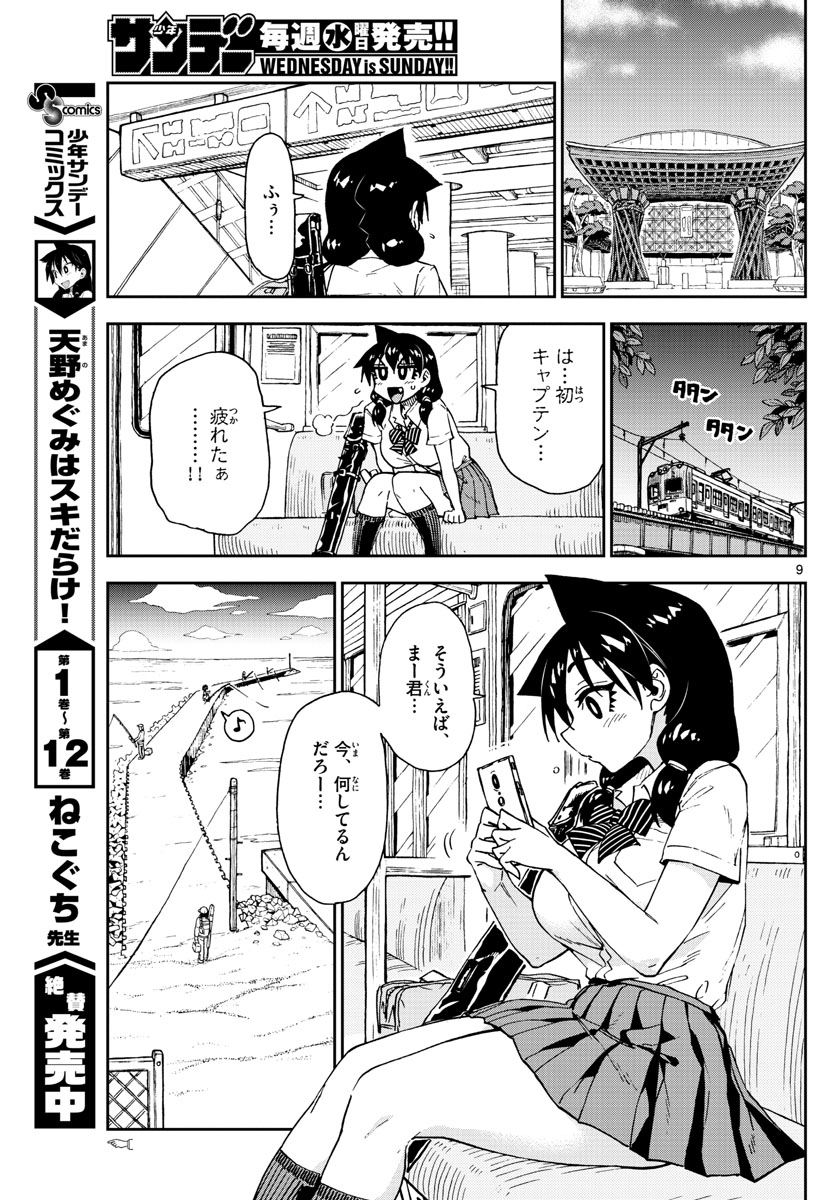 Amano Megumi wa Suki Darake! - Chapter 147 - Page 9